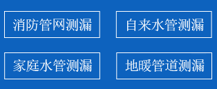宽城暗管漏水检测