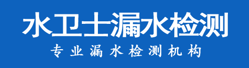 宽城暗管漏水检测